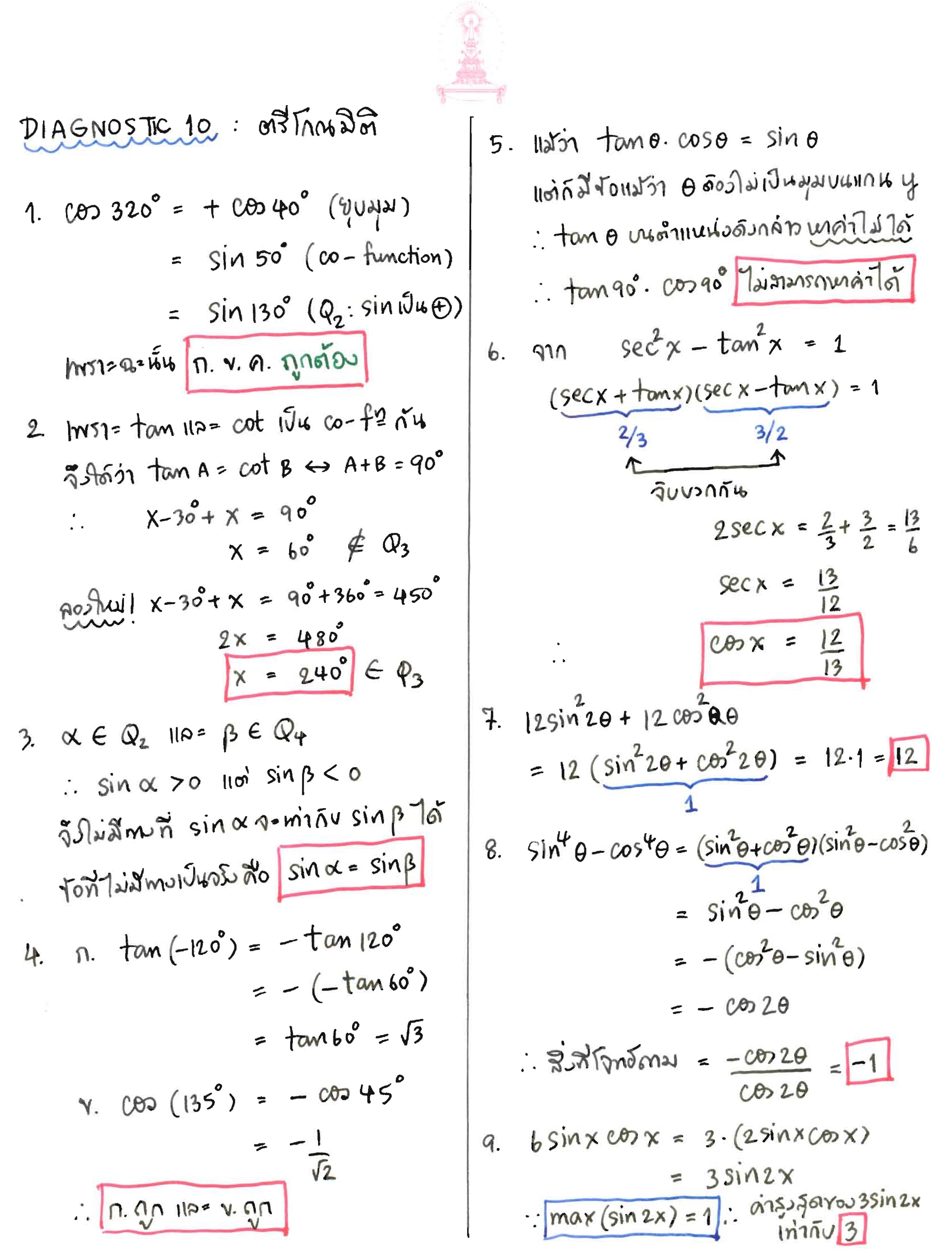 syntax_ตรีโกณมิติ