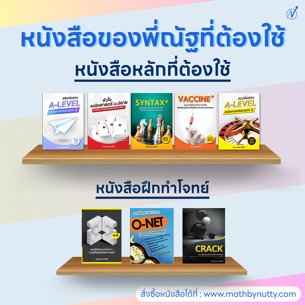 ตารางอ่านหนังสือเลขพี่ณัฐ_มกราคม_UPDT2026_2