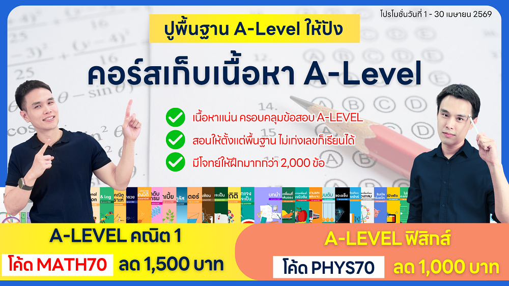 โปรโมชั่น_เรียนเลขกับพี่ณัฐ_เมษา69_1