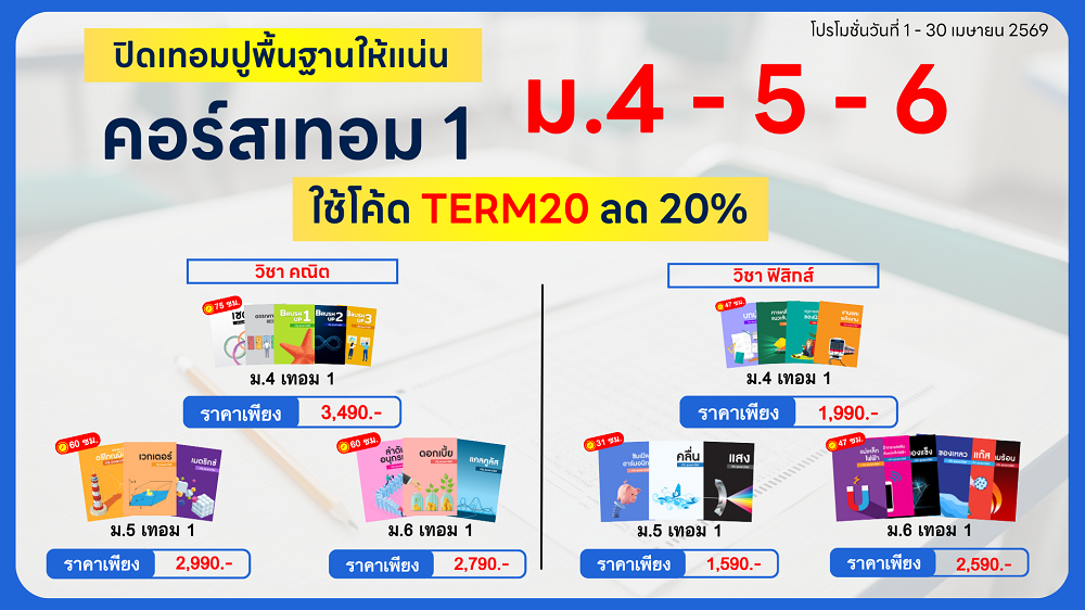 โปรโมชั่น_เรียนเลขกับพี่ณัฐ_เมษา69_3