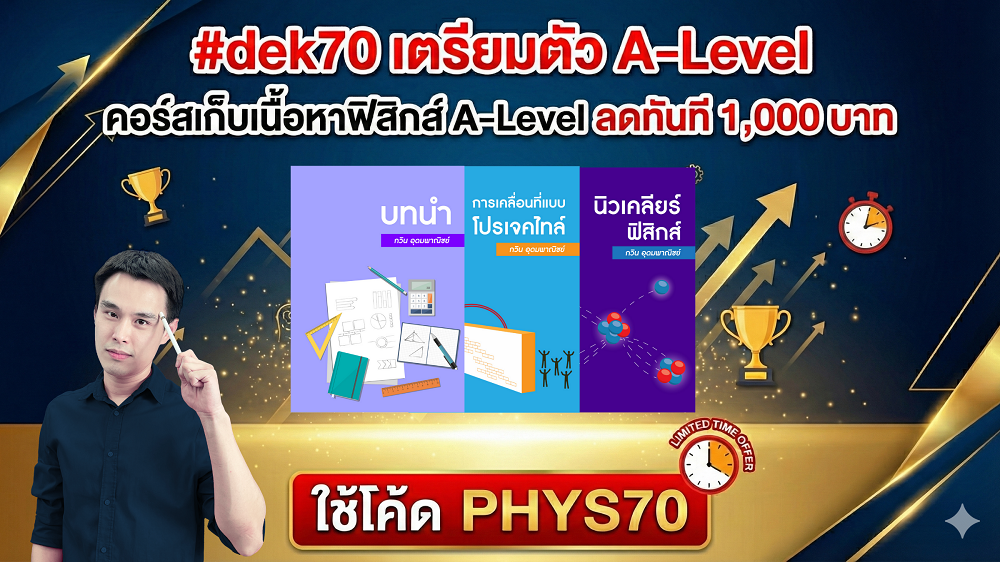 โปรโมชั่น_กุมภาพันธ์69_เรียนเลขกับพี่ณัฐ_6