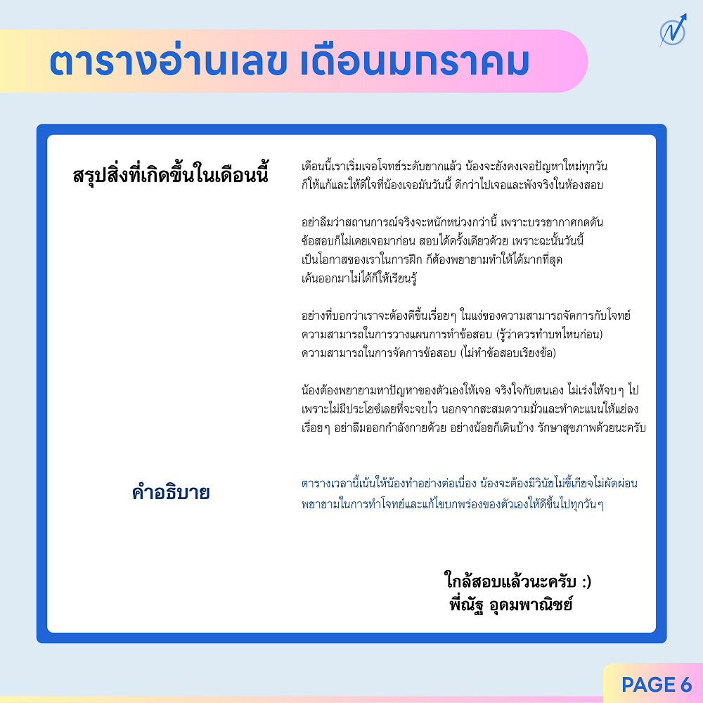 ตารางอ่านหนังสือเลขพี่ณัฐ_มกราคม_UPDT2026_8
