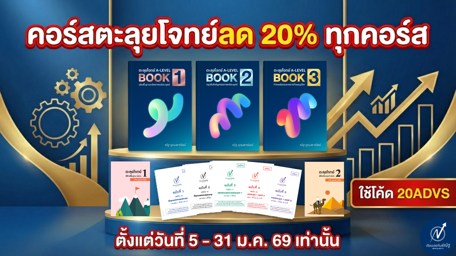 โปรโมชั่น_มกราคม_69_1
