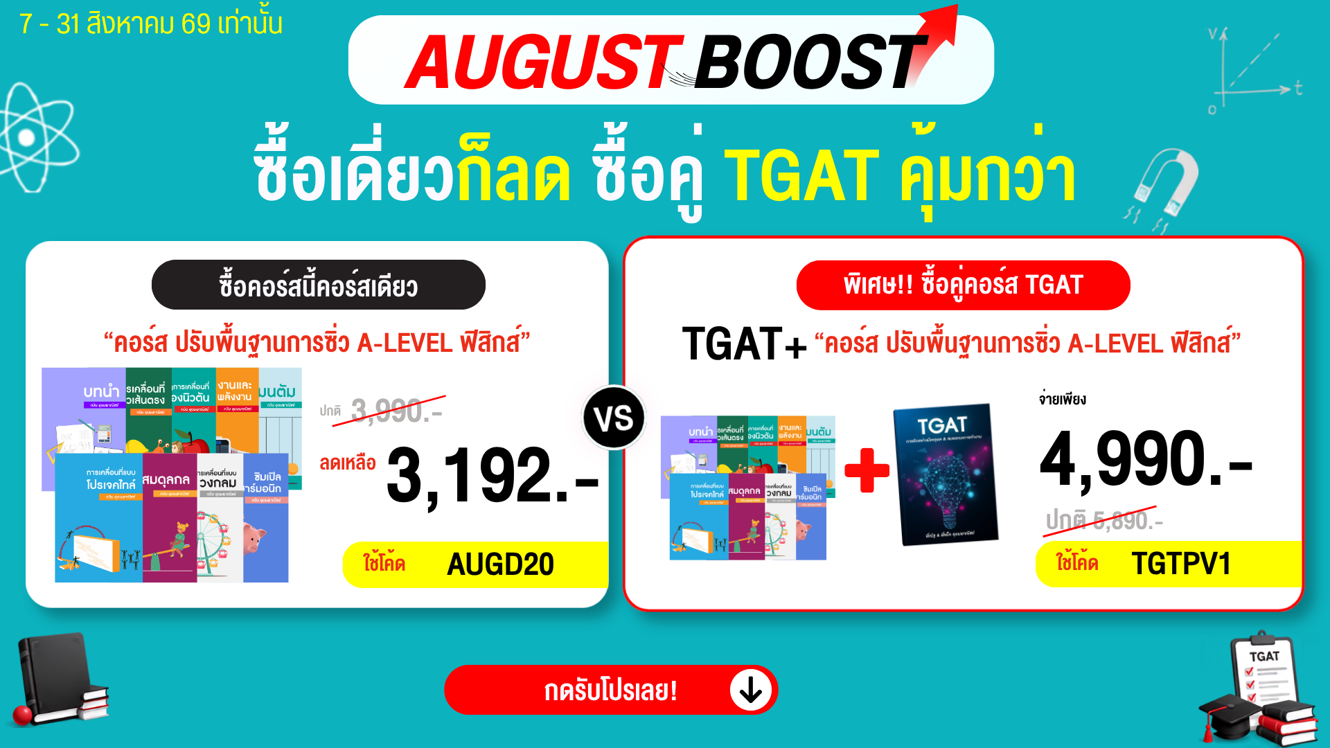 โปรโมชั่น_MATHBYNUTTY_AUG69_3