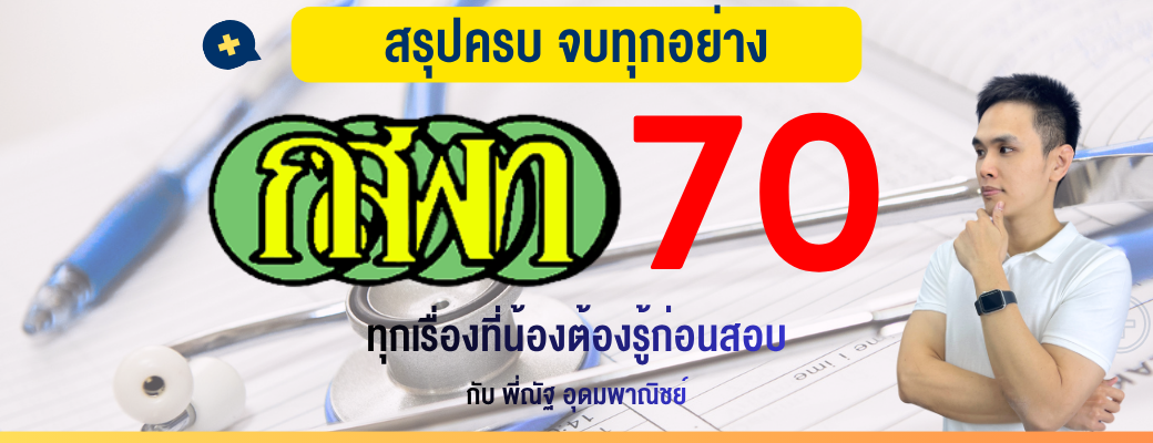 ข้อมูล_กสพท_MATHbyNUTTY_dek70_1