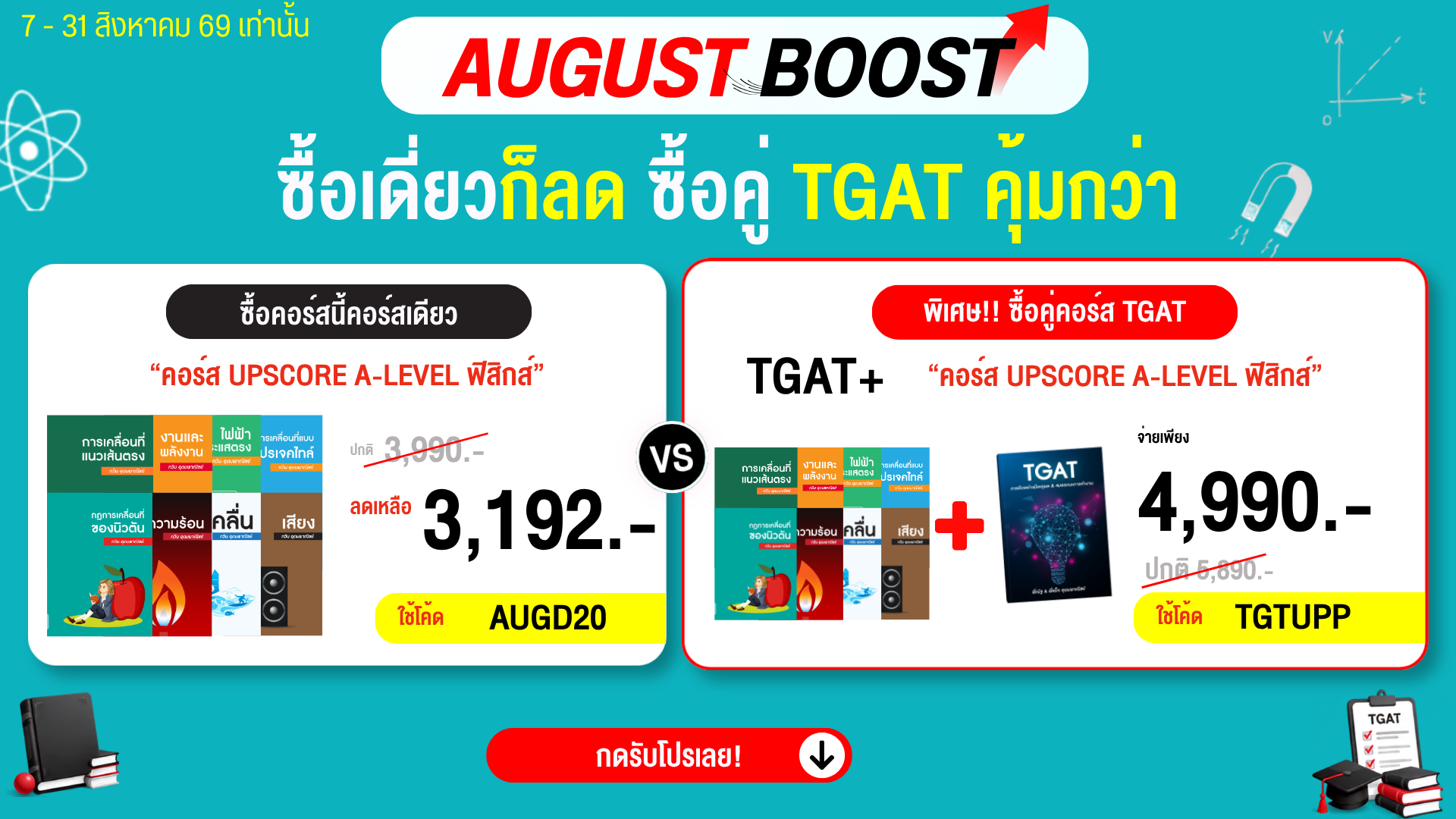 โปรโมชั่น_MATHBYNUTTY_AUG69_5