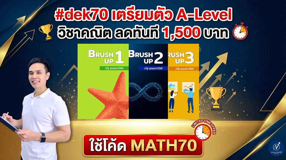 โปรโมชั่น_กุมภาพันธ์69_เรียนเลขกับพี่ณัฐ_5