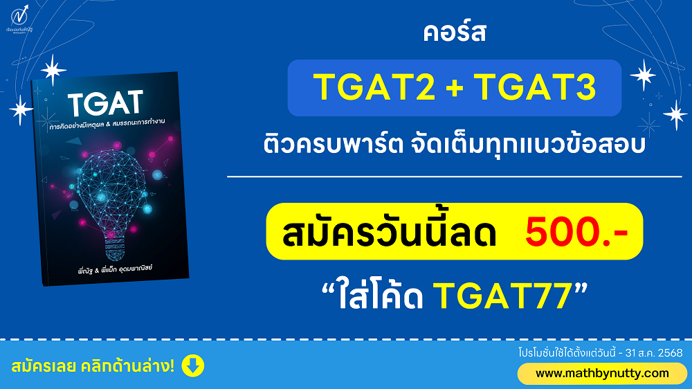 โปรโมชั่น_สิงหาคม_69_2