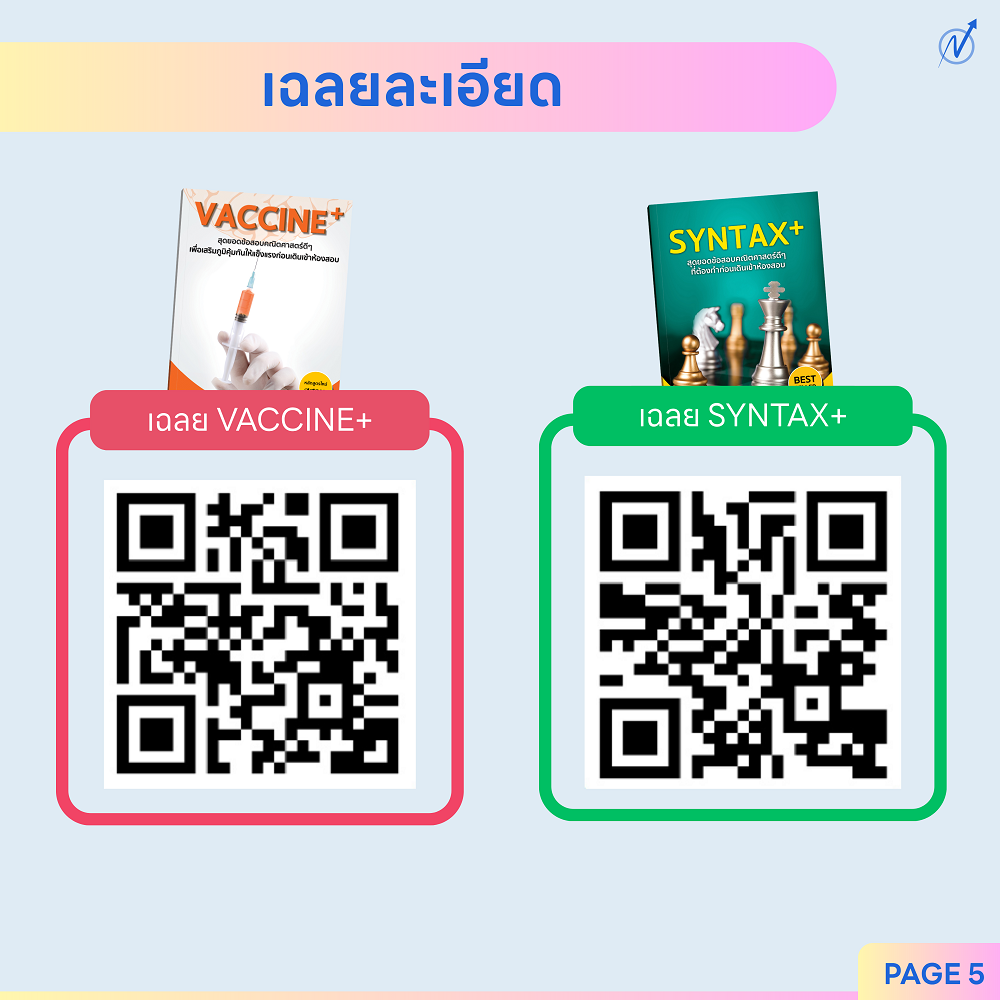 ตารางอ่านหนังสือเลขพี่ณัฐ_มกราคม_UPDT2026_7