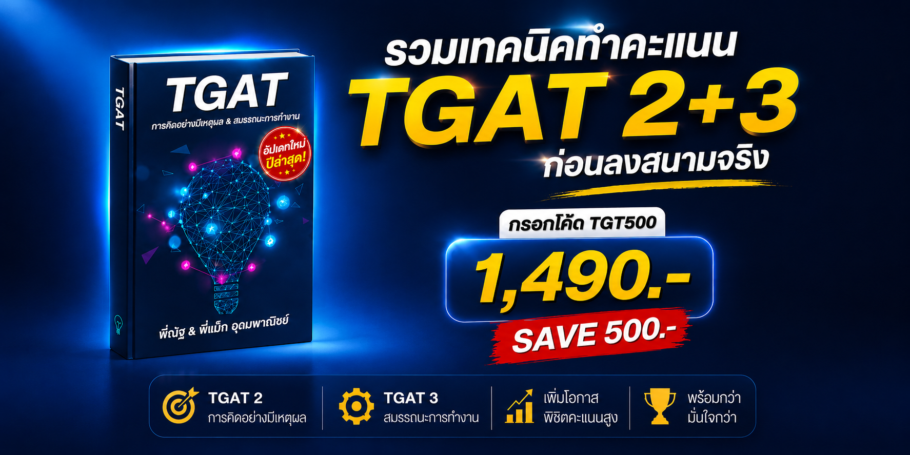 9.9 โปรโมชั่น MATHbyNUTTY 3