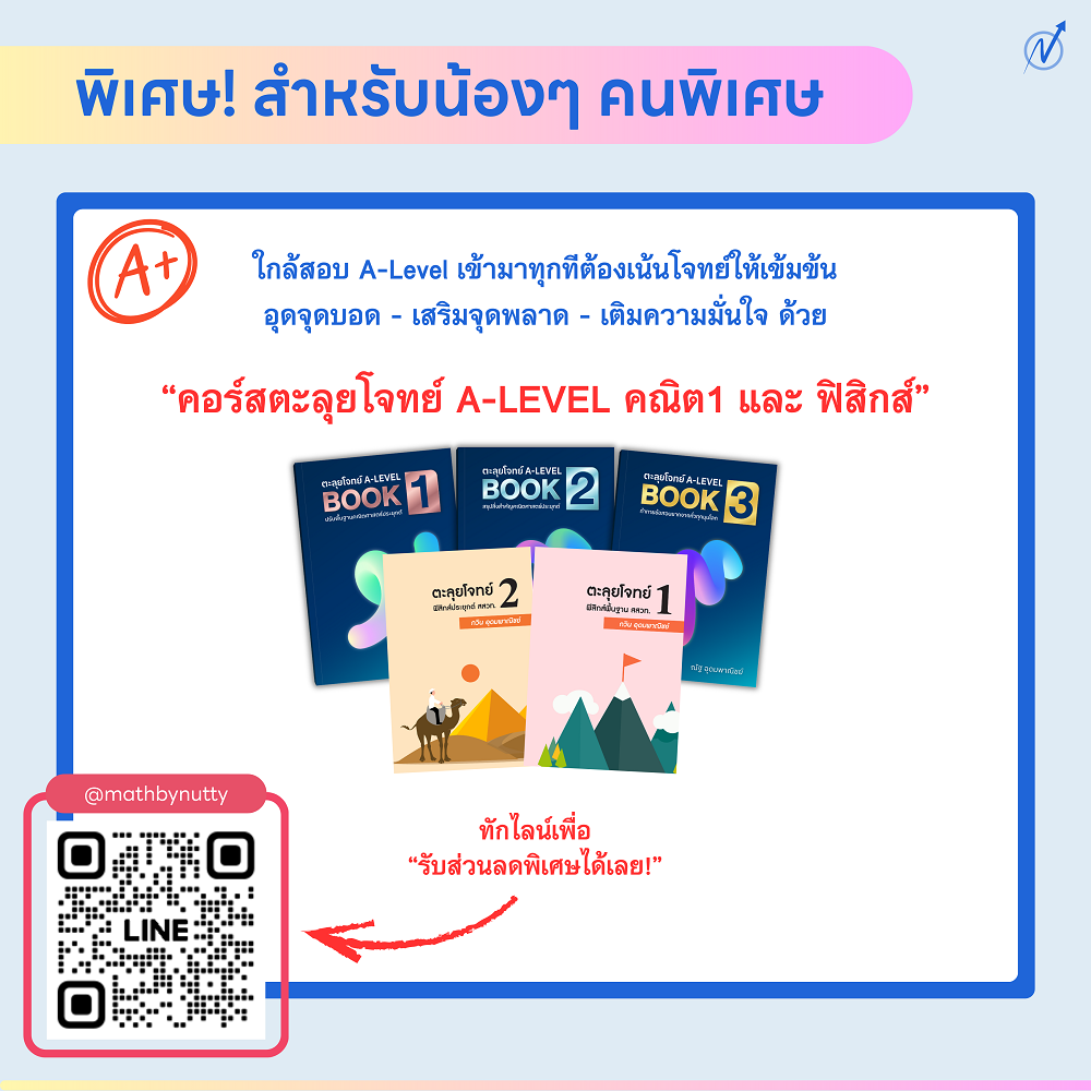 ตารางอ่านหนังสือเลขพี่ณัฐ_มกราคม_UPDT2026_9
