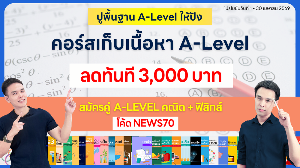 โปรโมชั่น_เรียนเลขกับพี่ณัฐ_เมษา69_2