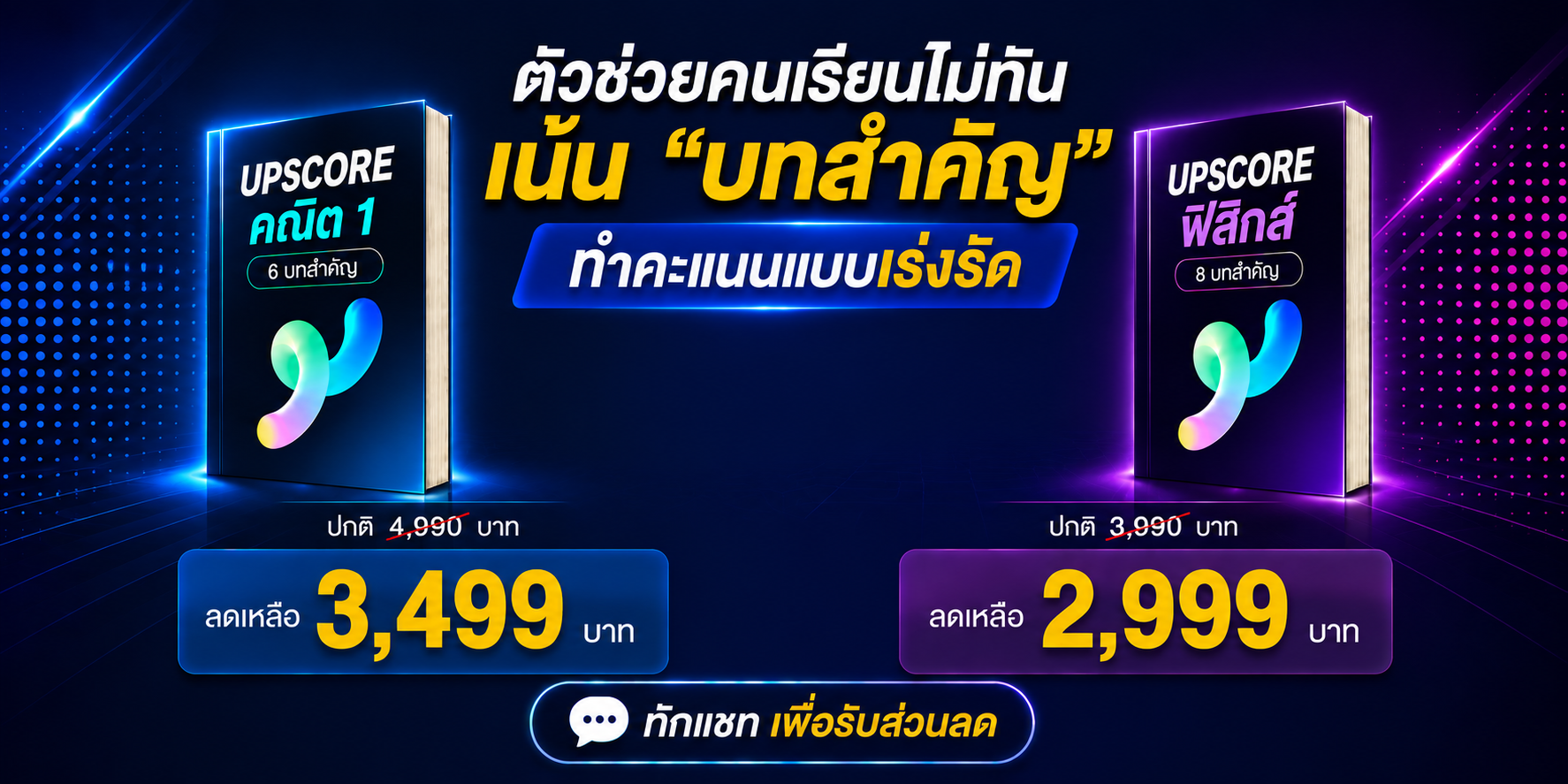 9.9 โปรโมชั่น MATHbyNUTTY 2