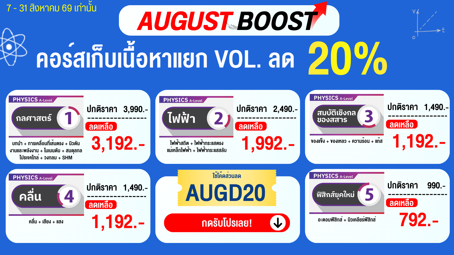 โปรโมชั่น_MATHBYNUTTY_AUG69_7